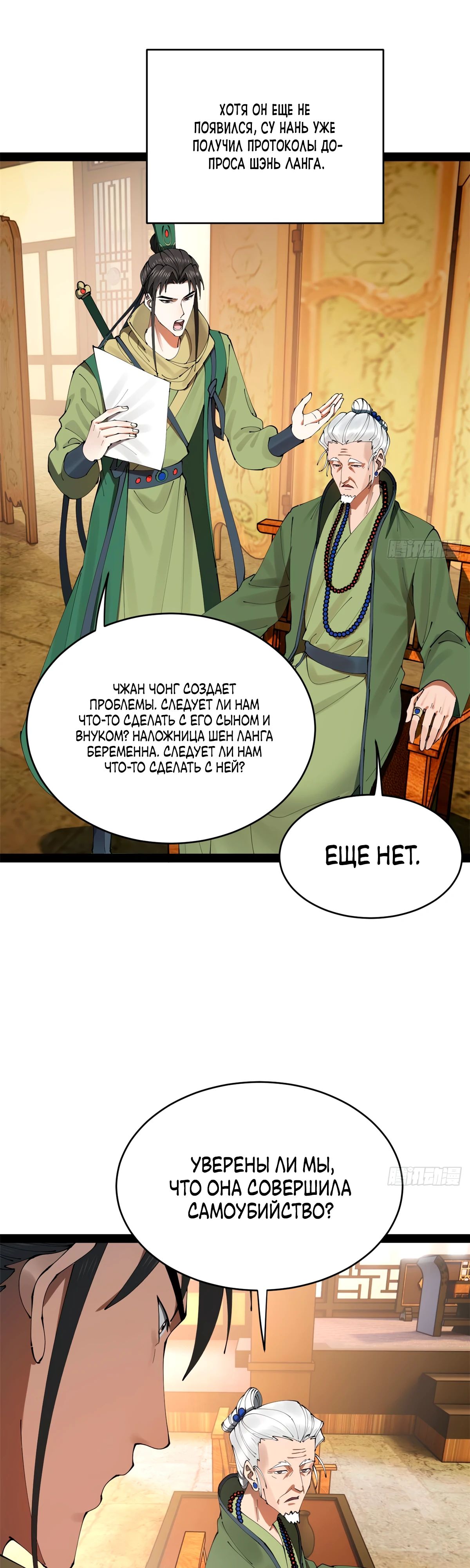 Манга Сильнейший зять в истории - Глава 240 Страница 28