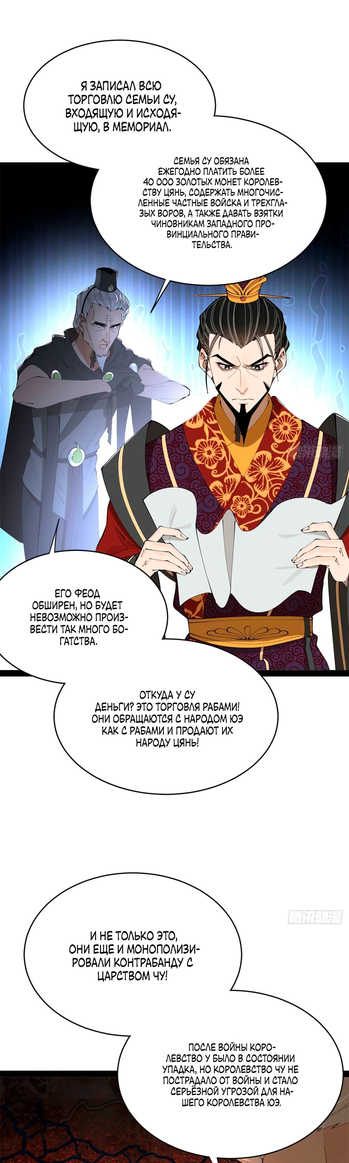 Манга Сильнейший зять в истории - Глава 240 Страница 1