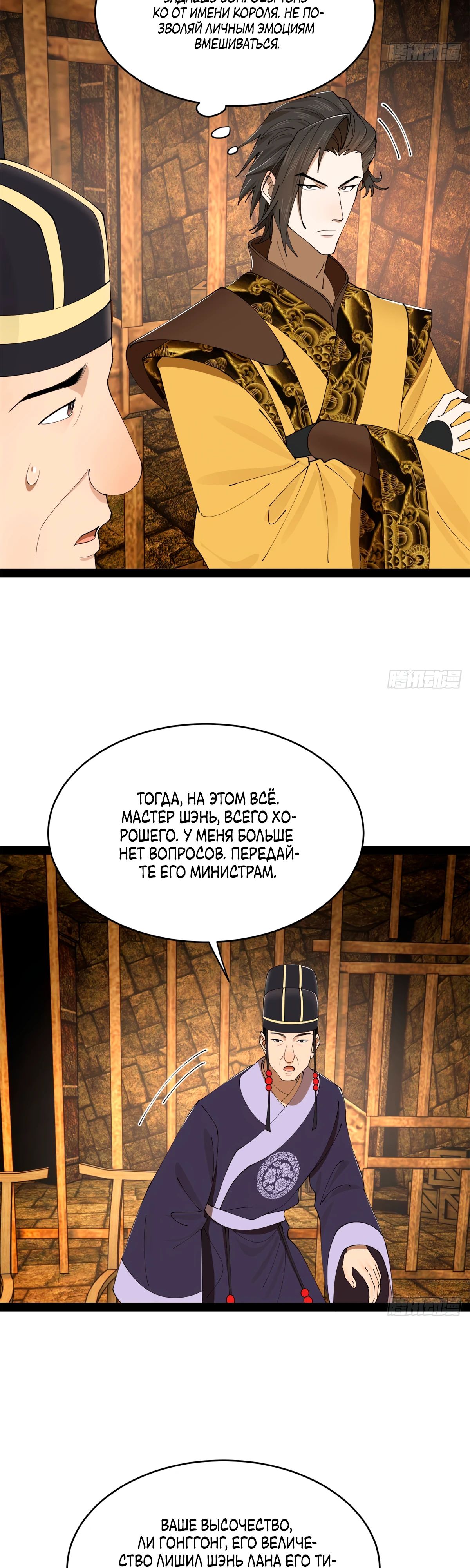 Манга Сильнейший зять в истории - Глава 240 Страница 12