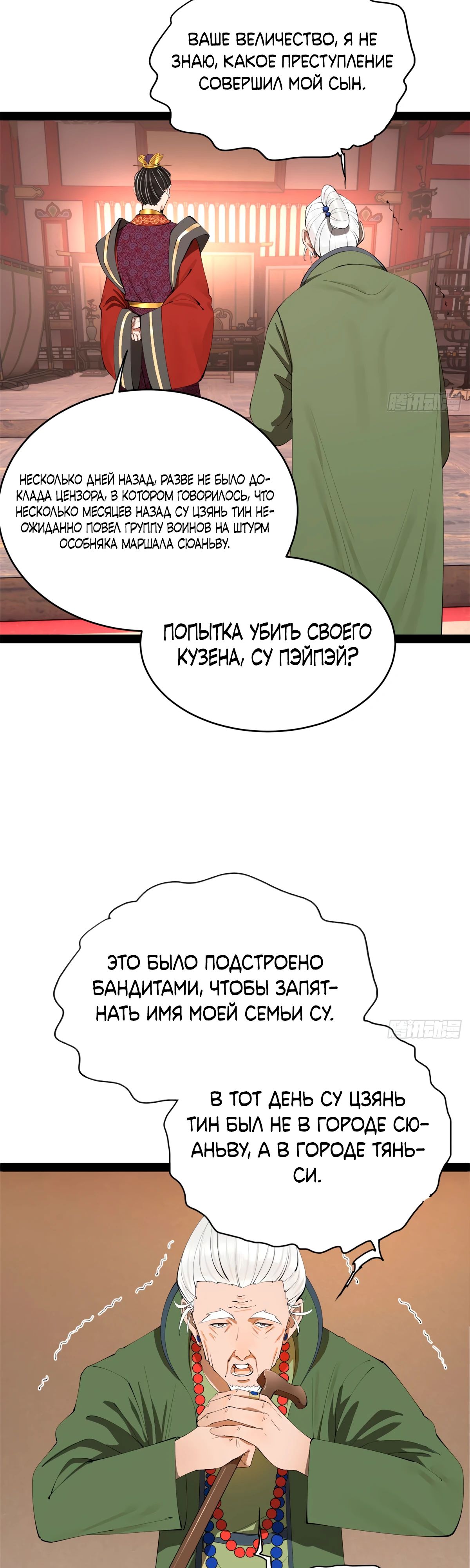 Манга Сильнейший зять в истории - Глава 243 Страница 17