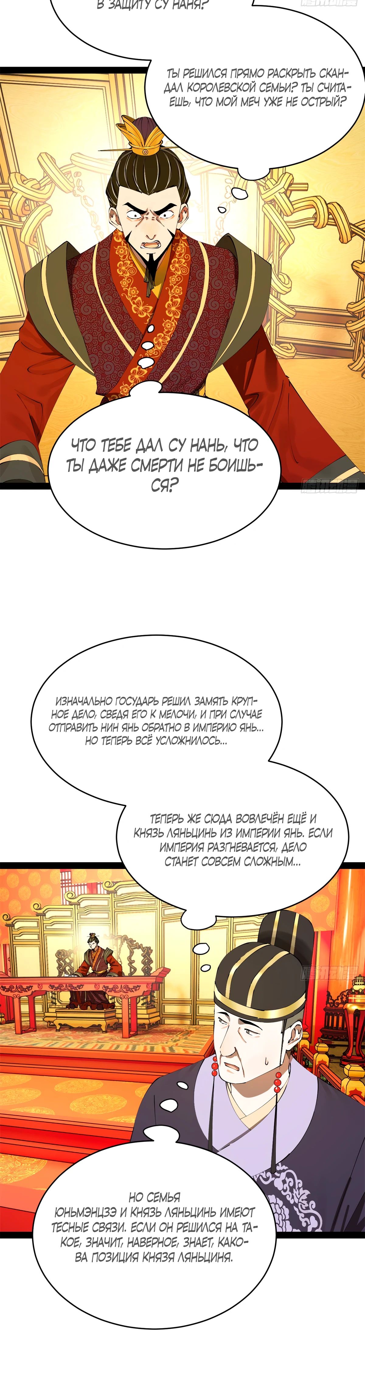 Манга Сильнейший зять в истории - Глава 244 Страница 12