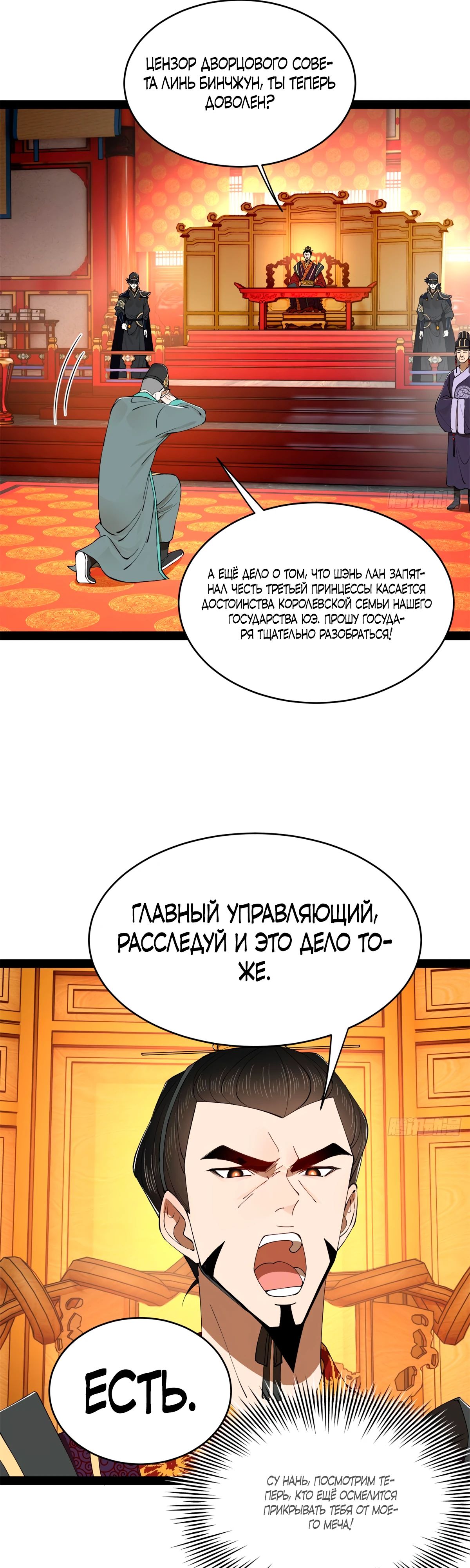 Манга Сильнейший зять в истории - Глава 244 Страница 19