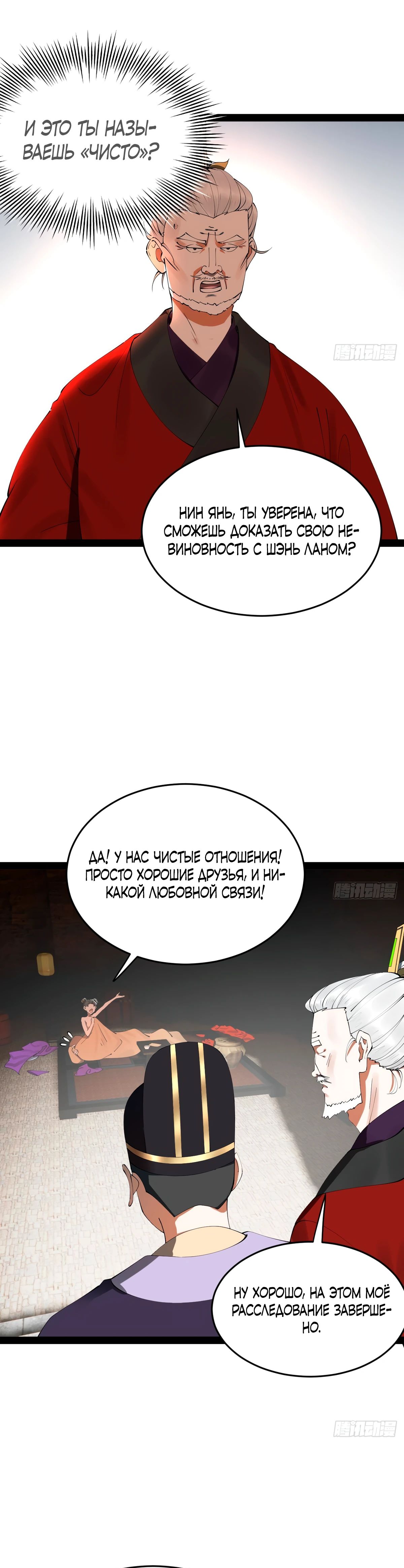 Манга Сильнейший зять в истории - Глава 245 Страница 6
