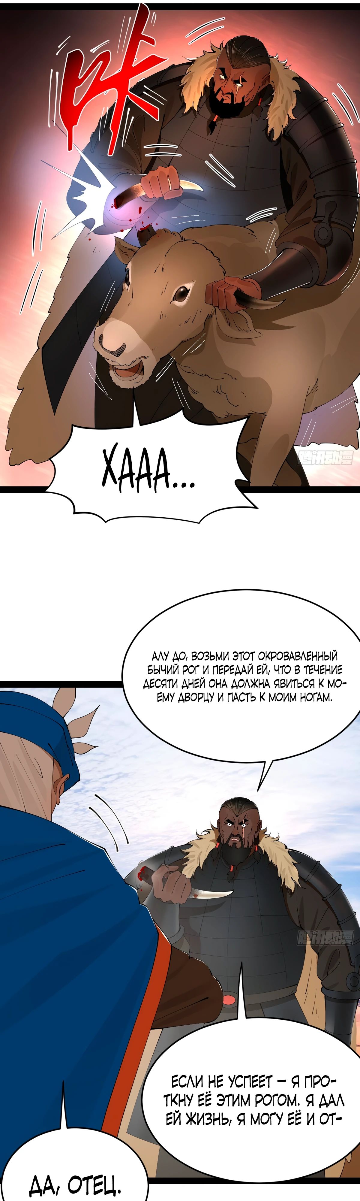 Манга Сильнейший зять в истории - Глава 245 Страница 19