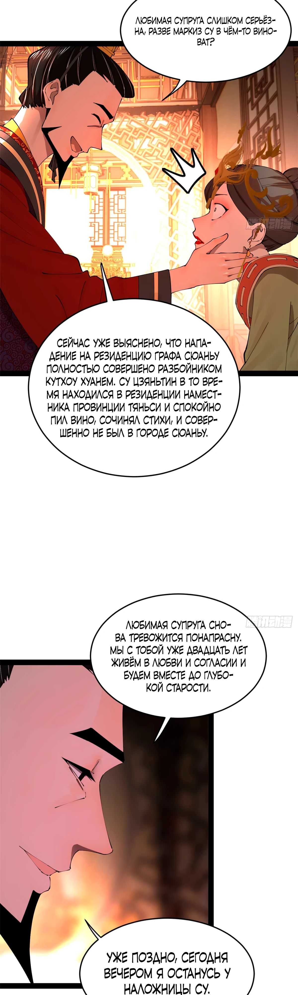 Манга Сильнейший зять в истории - Глава 249 Страница 27