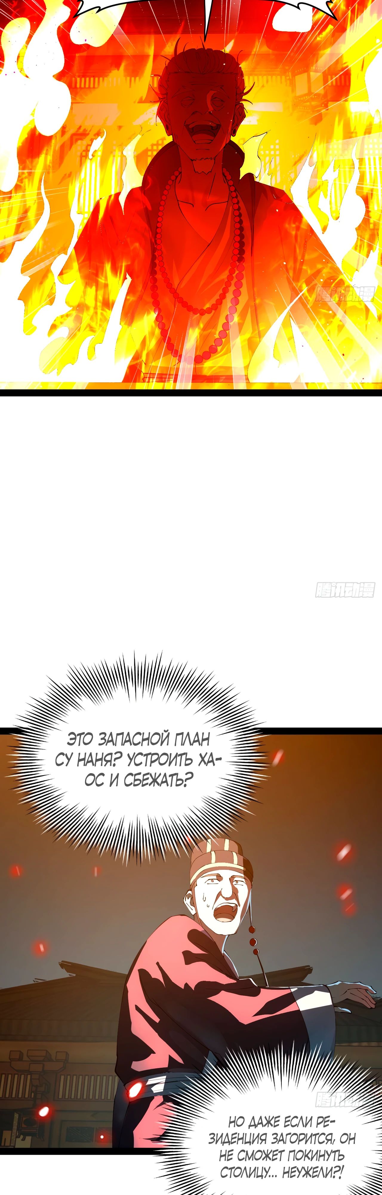 Манга Сильнейший зять в истории - Глава 247 Страница 29
