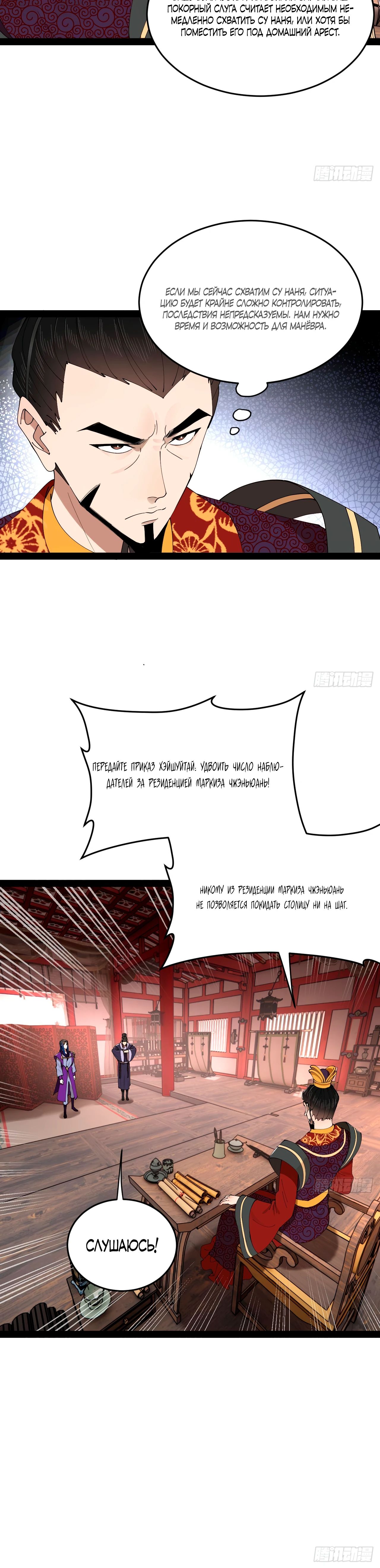 Манга Сильнейший зять в истории - Глава 246 Страница 28