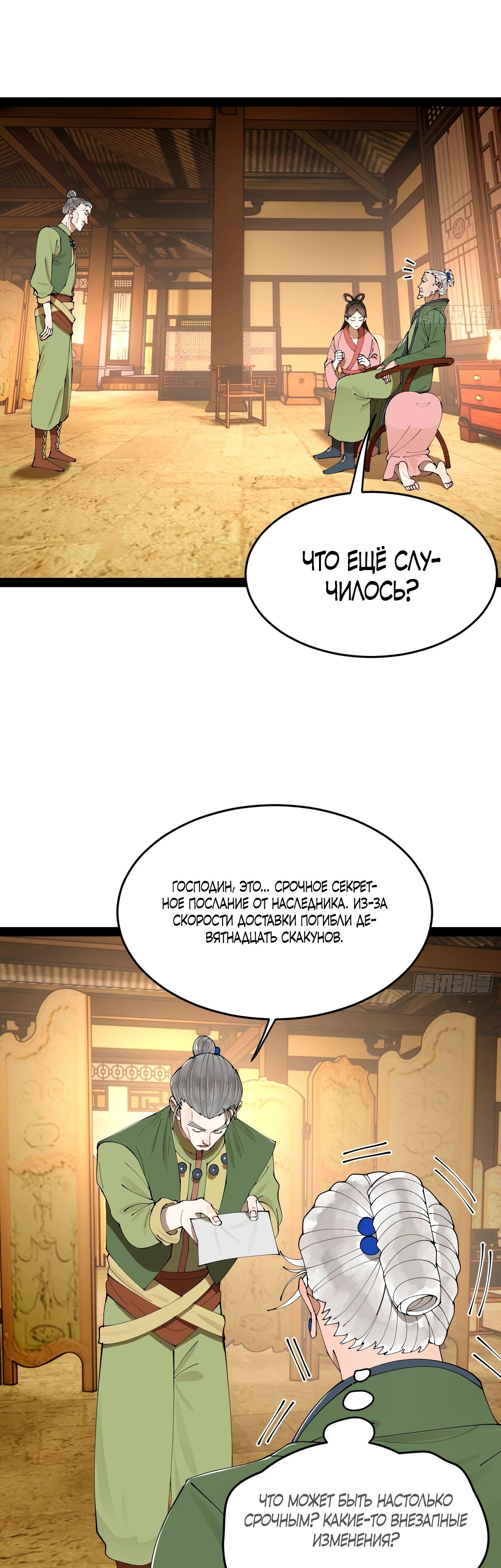 Манга Сильнейший зять в истории - Глава 246 Страница 17