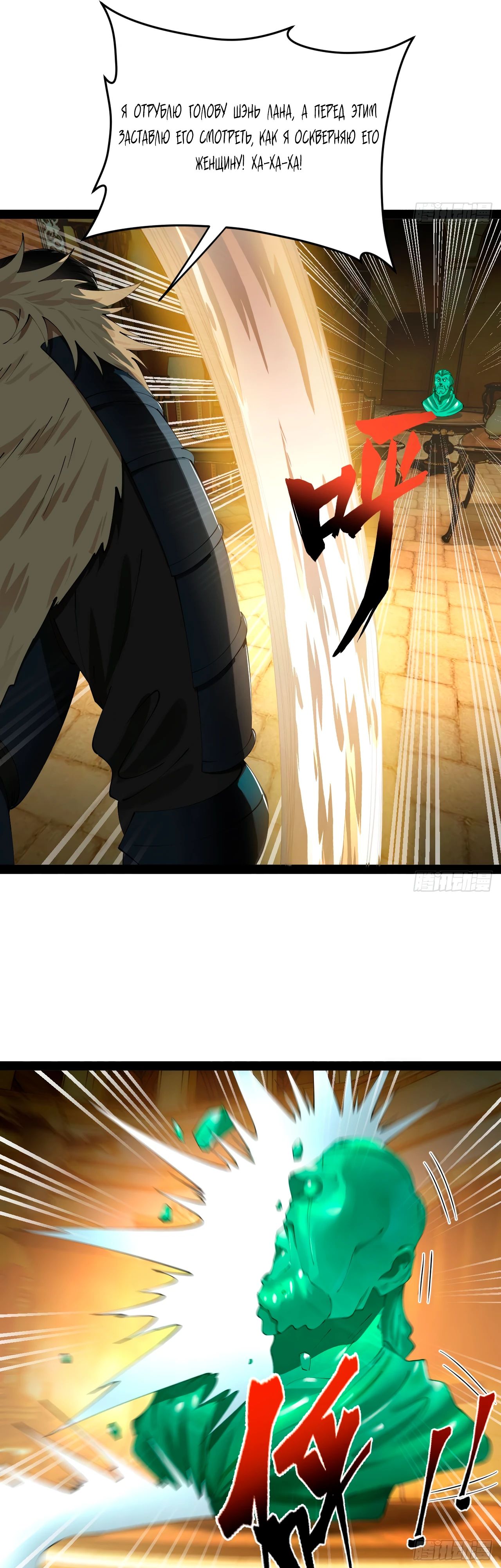 Манга Сильнейший зять в истории - Глава 246 Страница 7