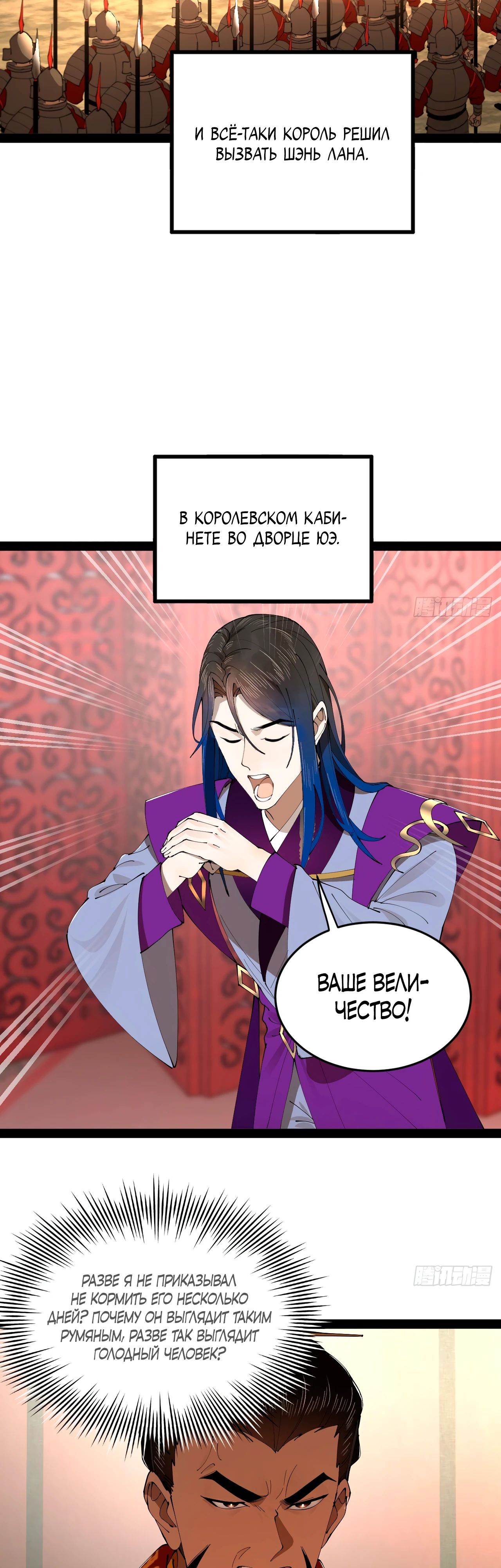 Манга Сильнейший зять в истории - Глава 246 Страница 20