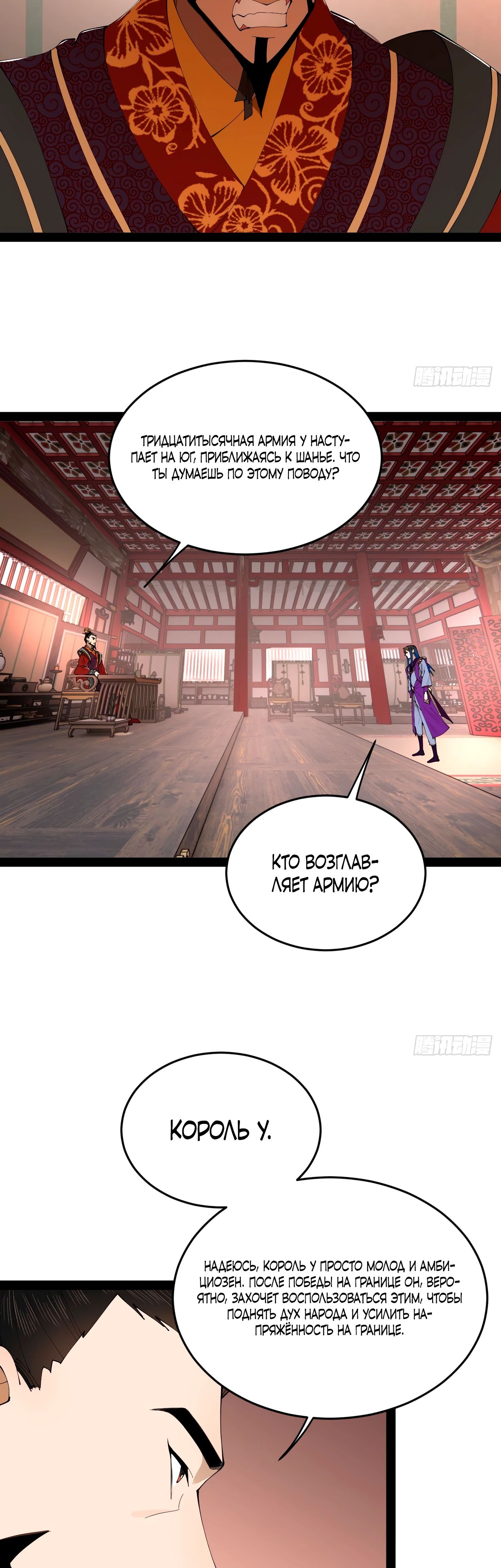 Манга Сильнейший зять в истории - Глава 246 Страница 21