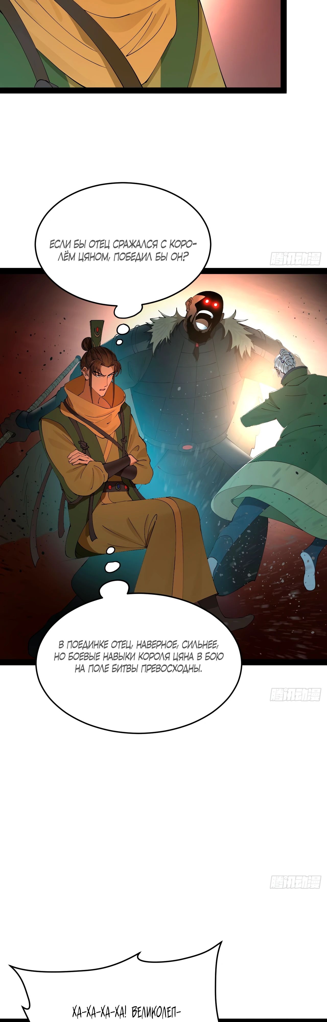 Манга Сильнейший зять в истории - Глава 246 Страница 5