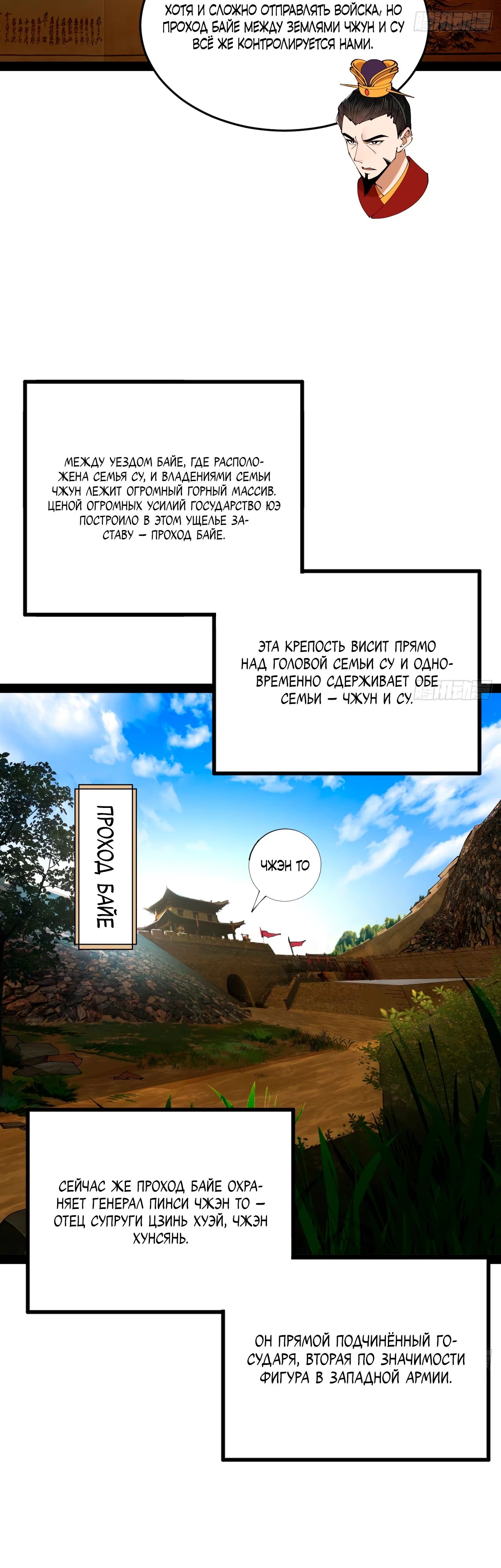 Манга Сильнейший зять в истории - Глава 246 Страница 26