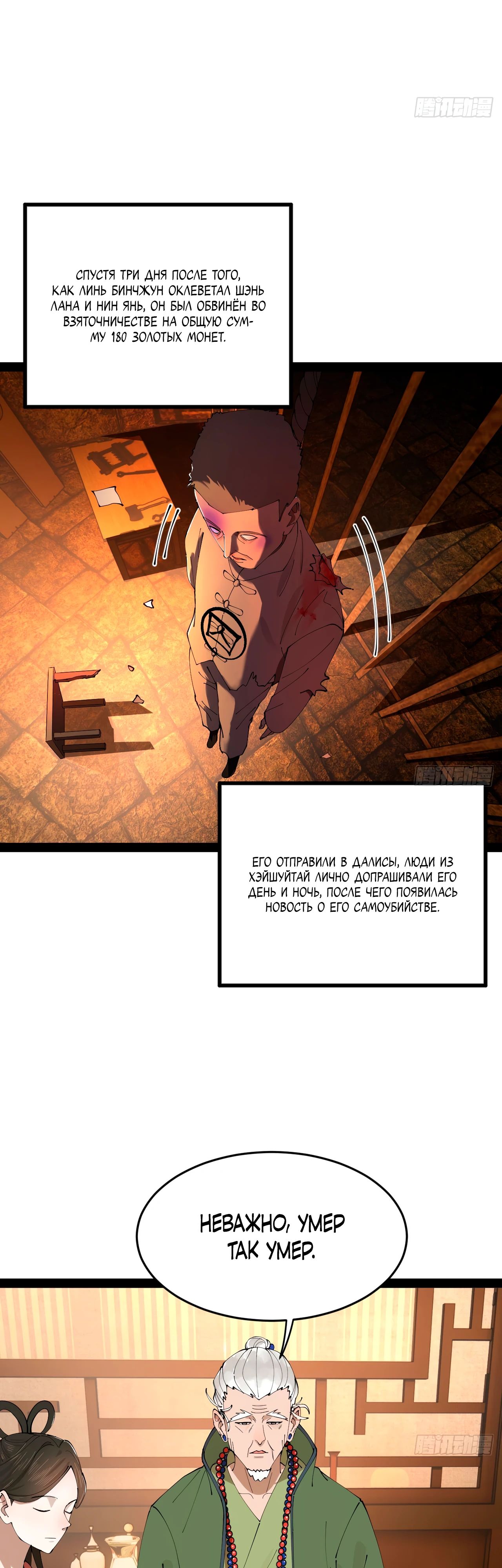 Манга Сильнейший зять в истории - Глава 246 Страница 15