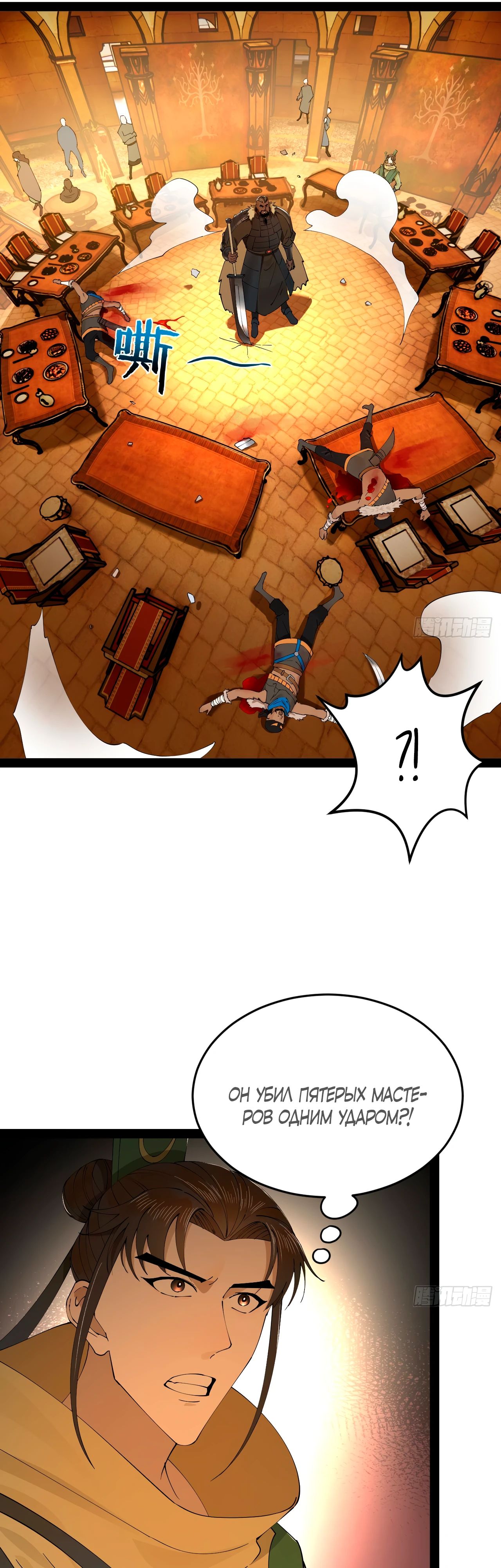 Манга Сильнейший зять в истории - Глава 246 Страница 4