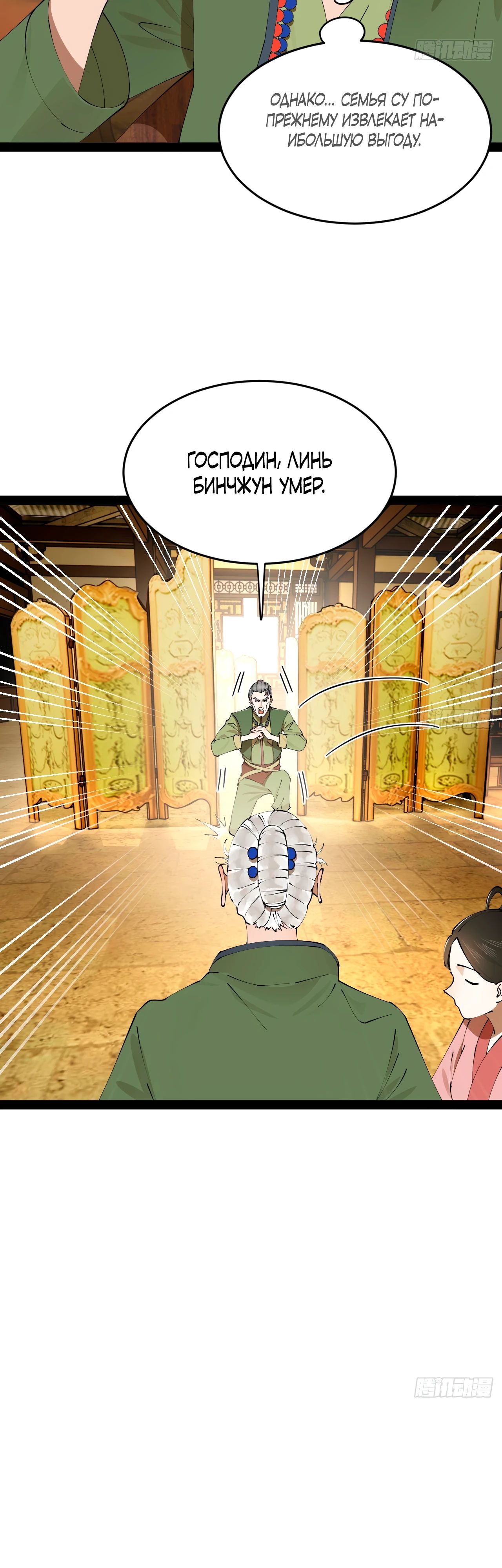 Манга Сильнейший зять в истории - Глава 246 Страница 14