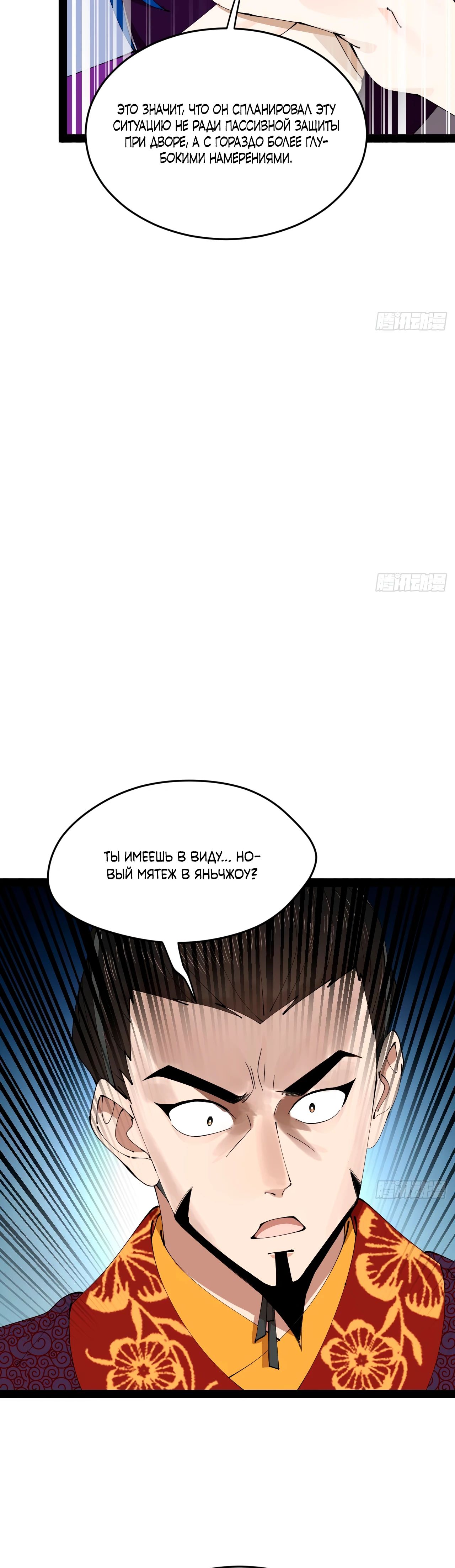 Манга Сильнейший зять в истории - Глава 246 Страница 24