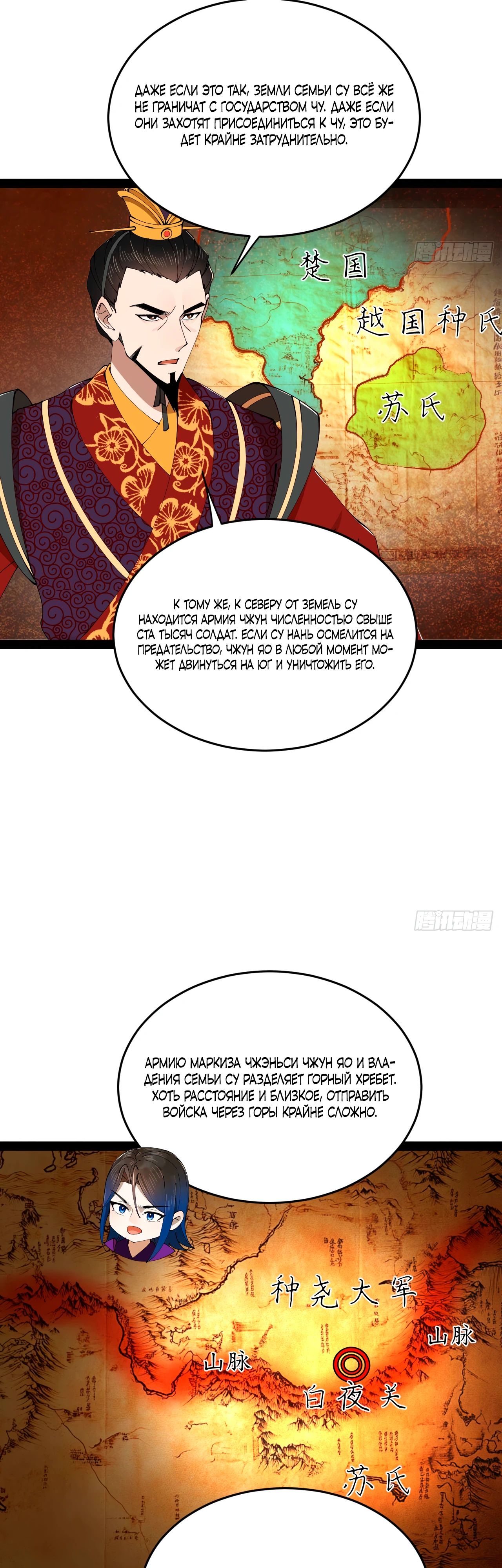 Манга Сильнейший зять в истории - Глава 246 Страница 25