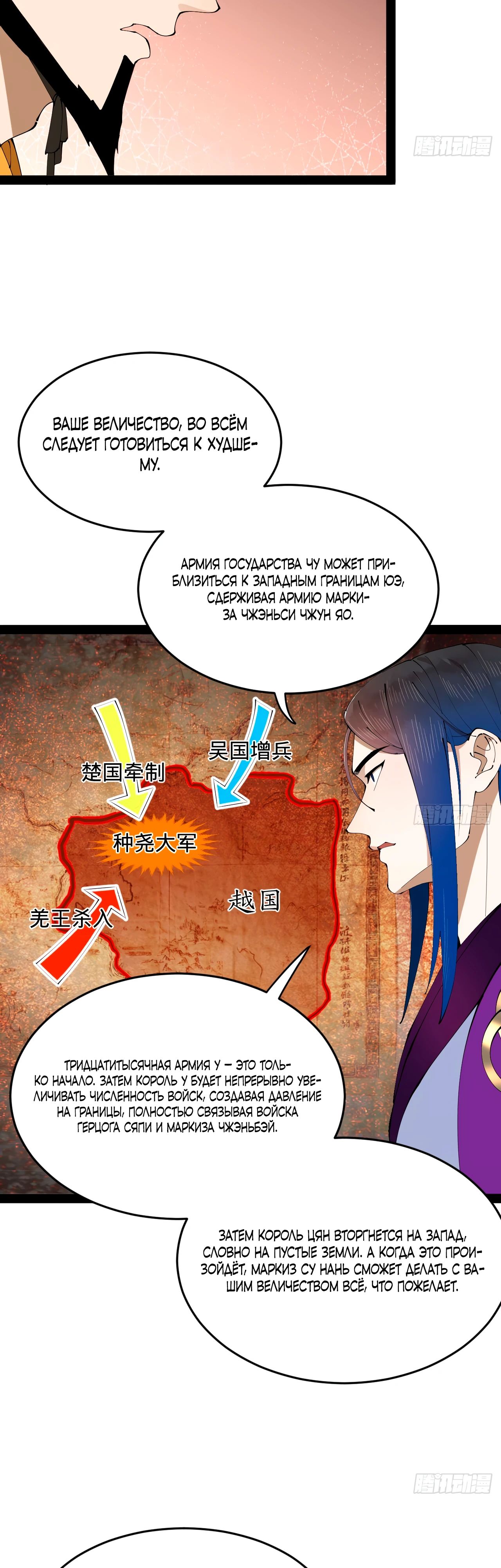 Манга Сильнейший зять в истории - Глава 246 Страница 22