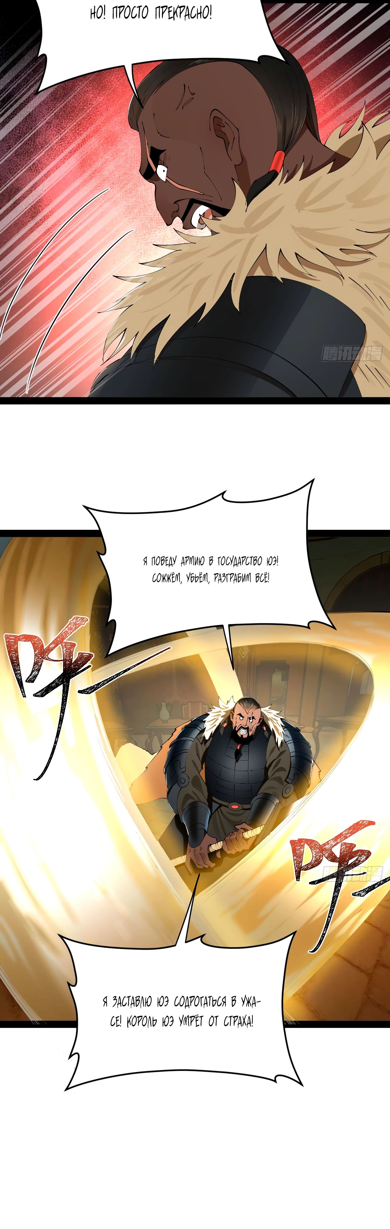 Манга Сильнейший зять в истории - Глава 246 Страница 6