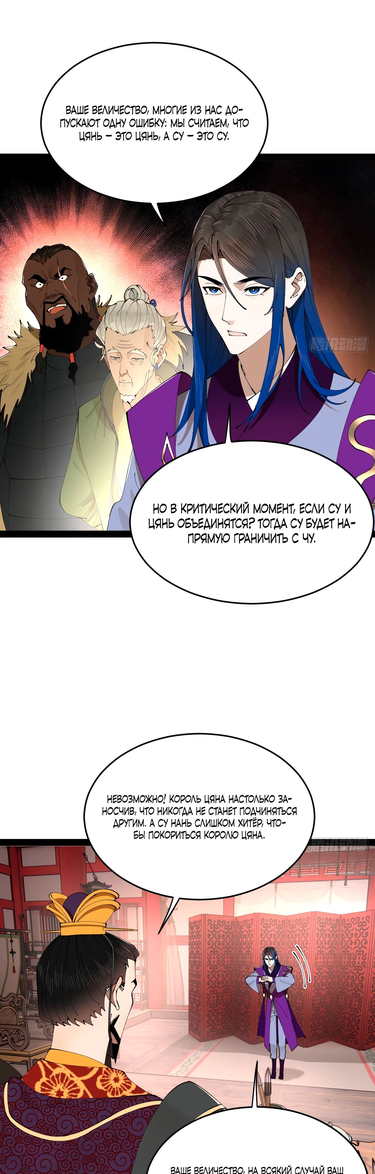 Манга Сильнейший зять в истории - Глава 246 Страница 27