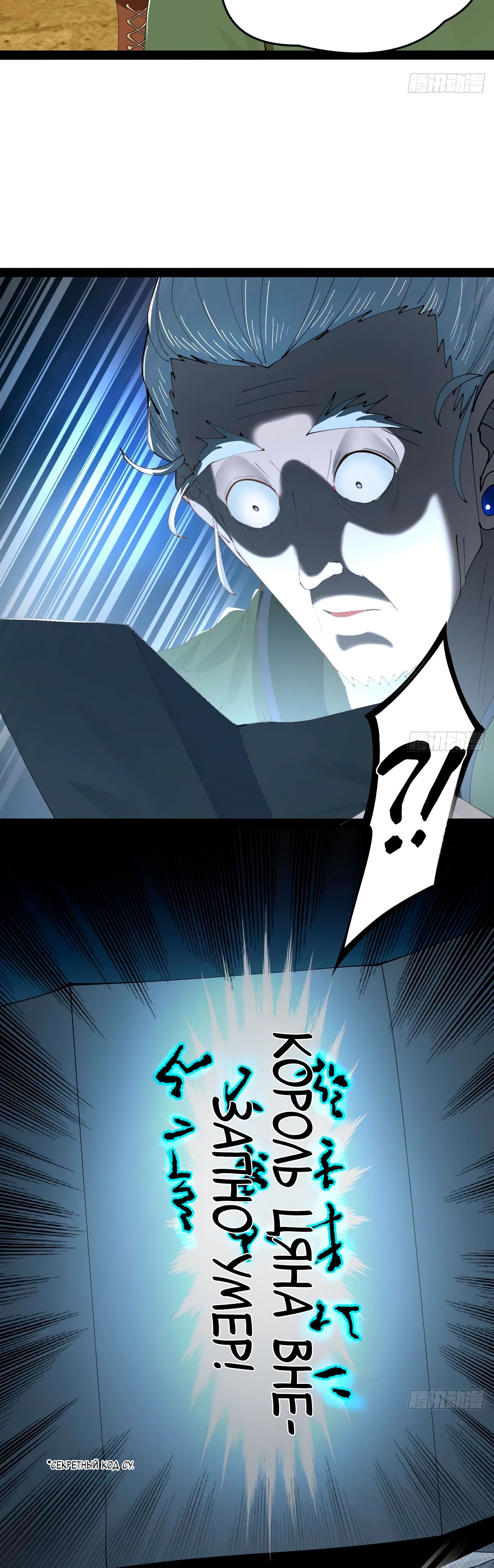 Манга Сильнейший зять в истории - Глава 246 Страница 18