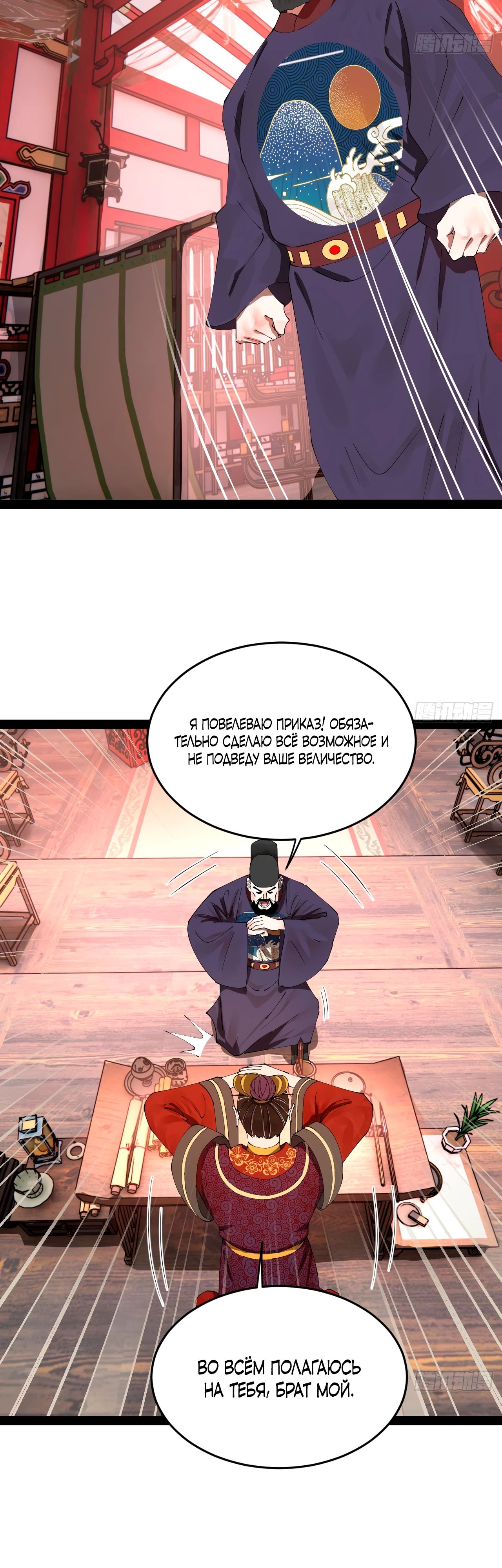 Манга Сильнейший зять в истории - Глава 250 Страница 11