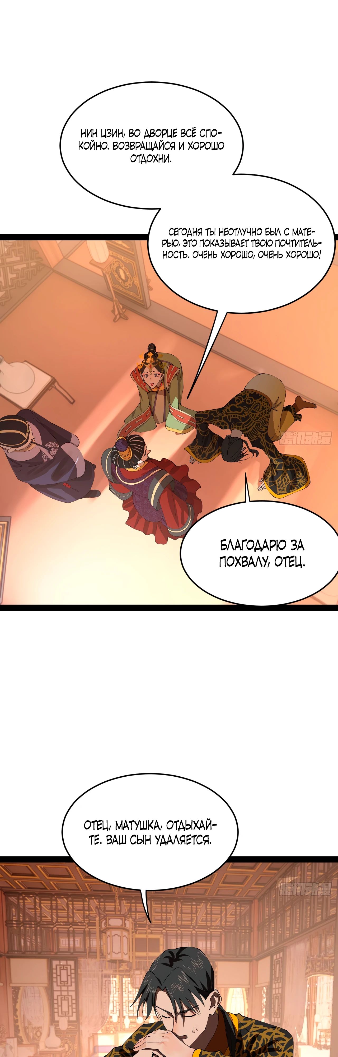 Манга Сильнейший зять в истории - Глава 250 Страница 1