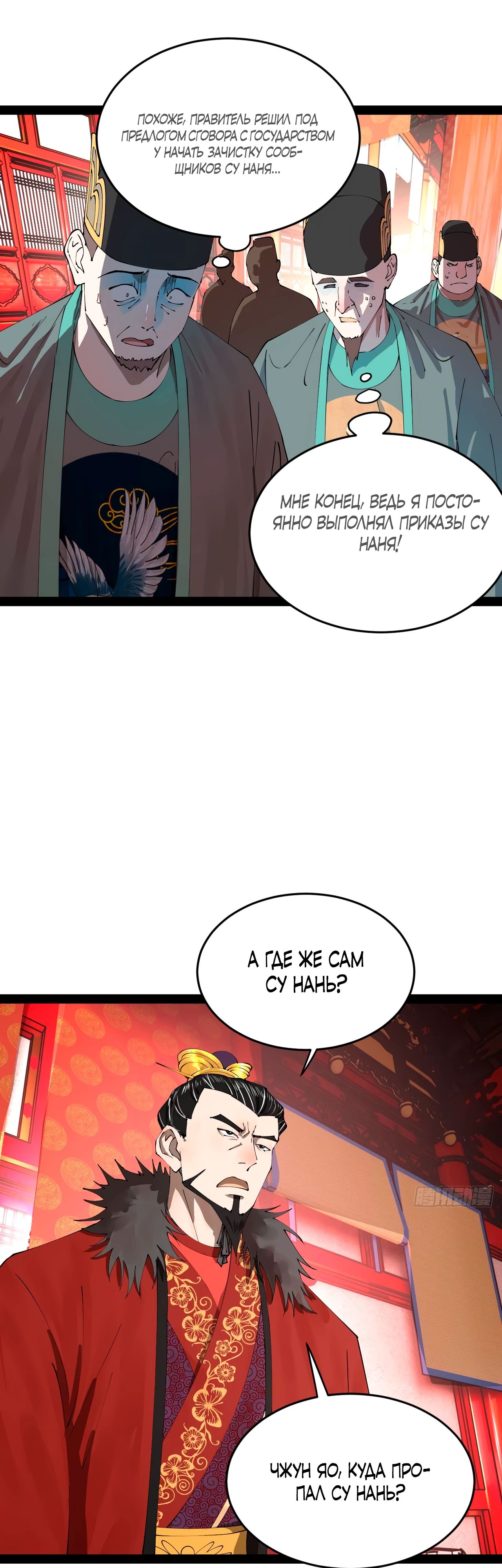 Манга Сильнейший зять в истории - Глава 250 Страница 13