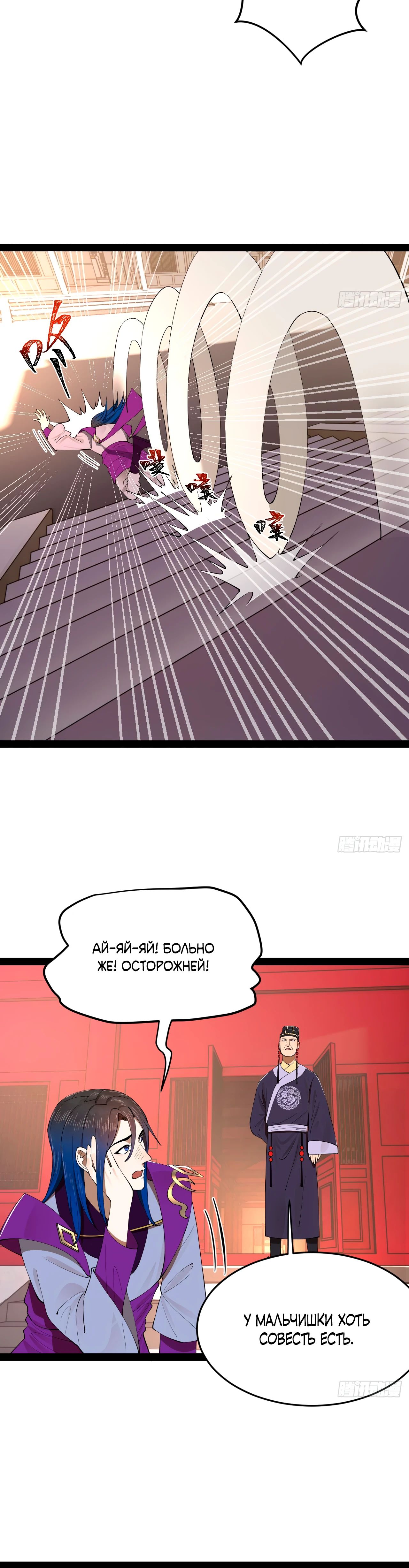 Манга Сильнейший зять в истории - Глава 250 Страница 30