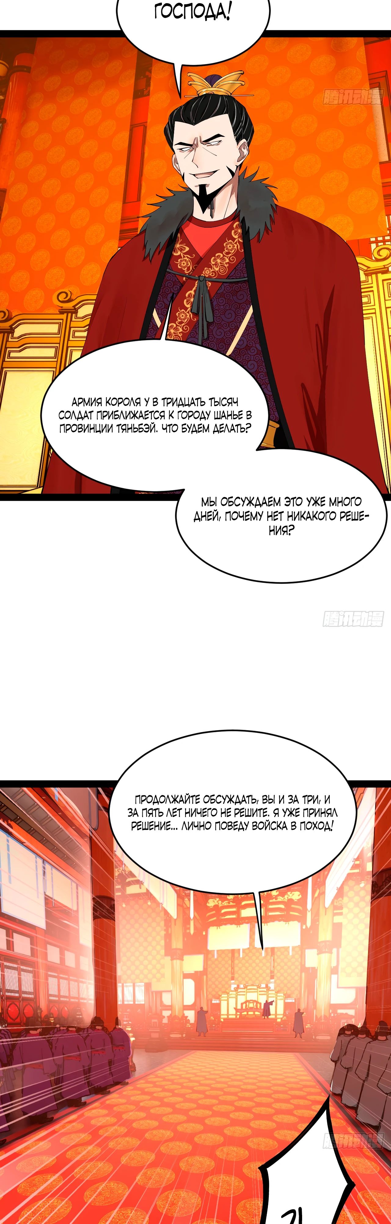 Манга Сильнейший зять в истории - Глава 250 Страница 16