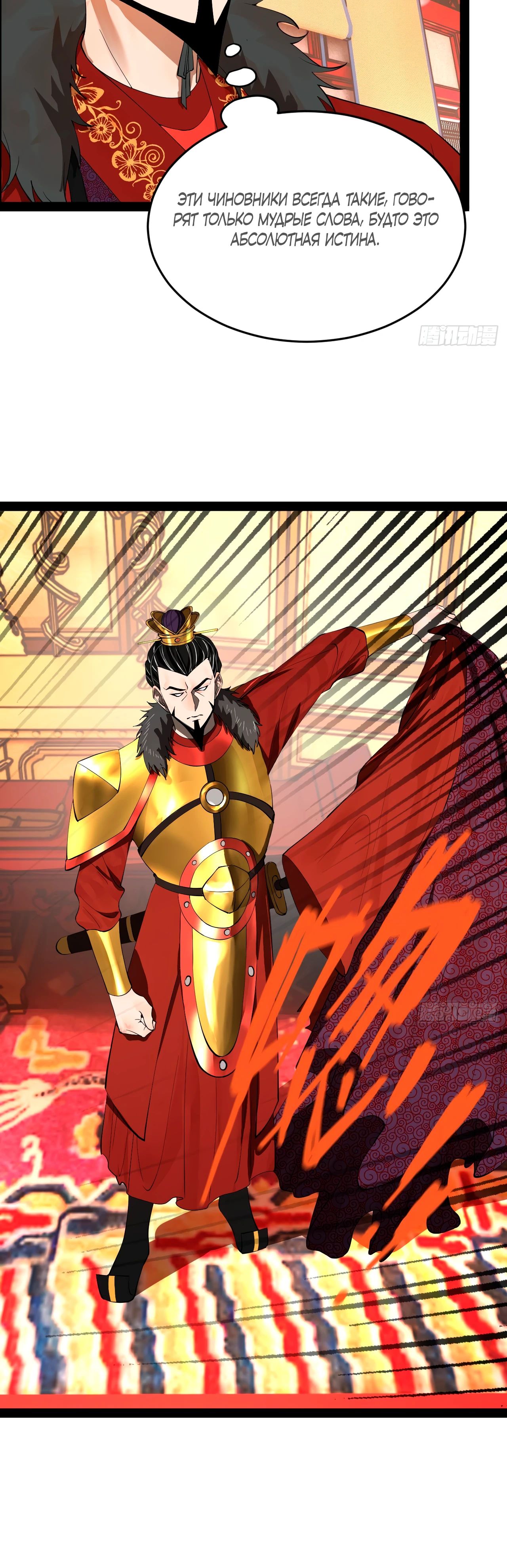 Манга Сильнейший зять в истории - Глава 250 Страница 18