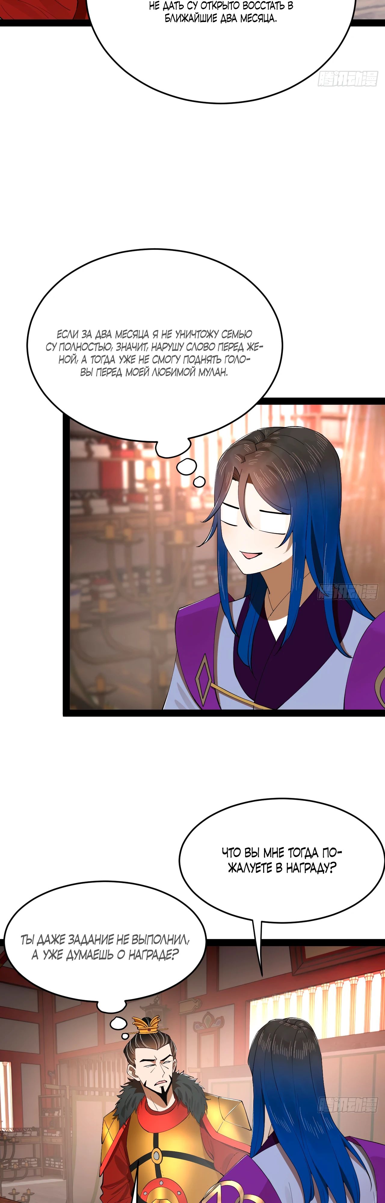 Манга Сильнейший зять в истории - Глава 250 Страница 27