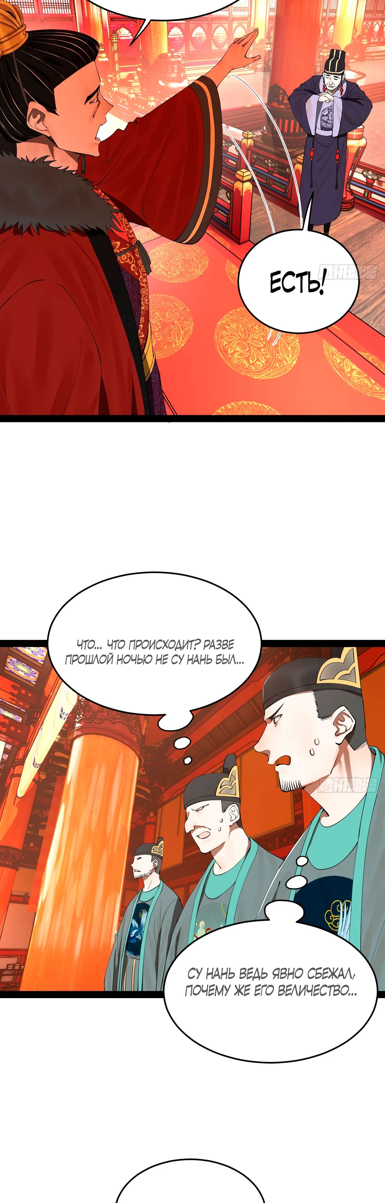 Манга Сильнейший зять в истории - Глава 250 Страница 15