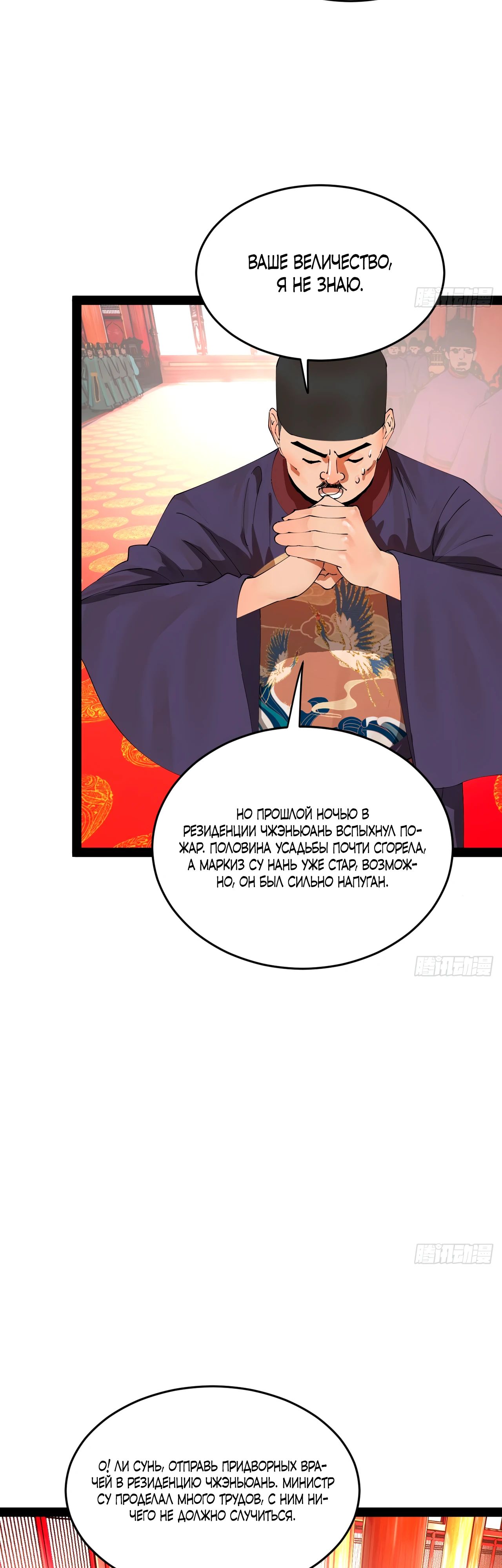 Манга Сильнейший зять в истории - Глава 250 Страница 14