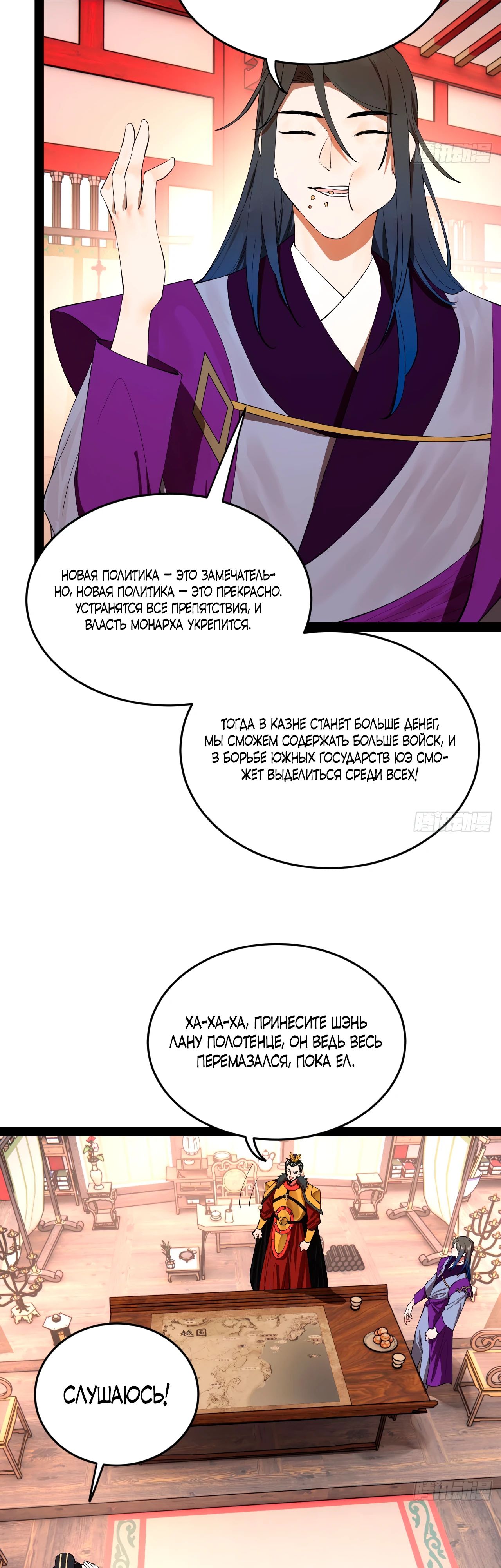 Манга Сильнейший зять в истории - Глава 250 Страница 23