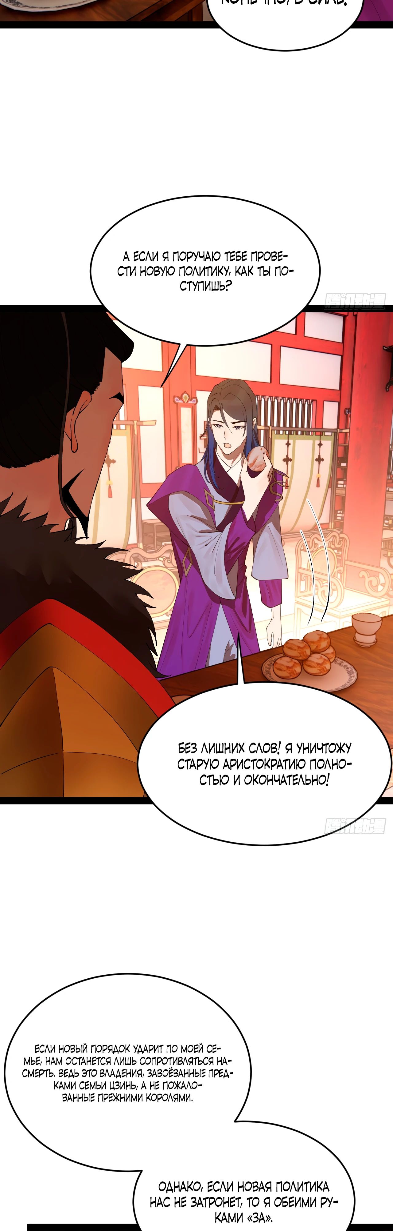Манга Сильнейший зять в истории - Глава 250 Страница 22