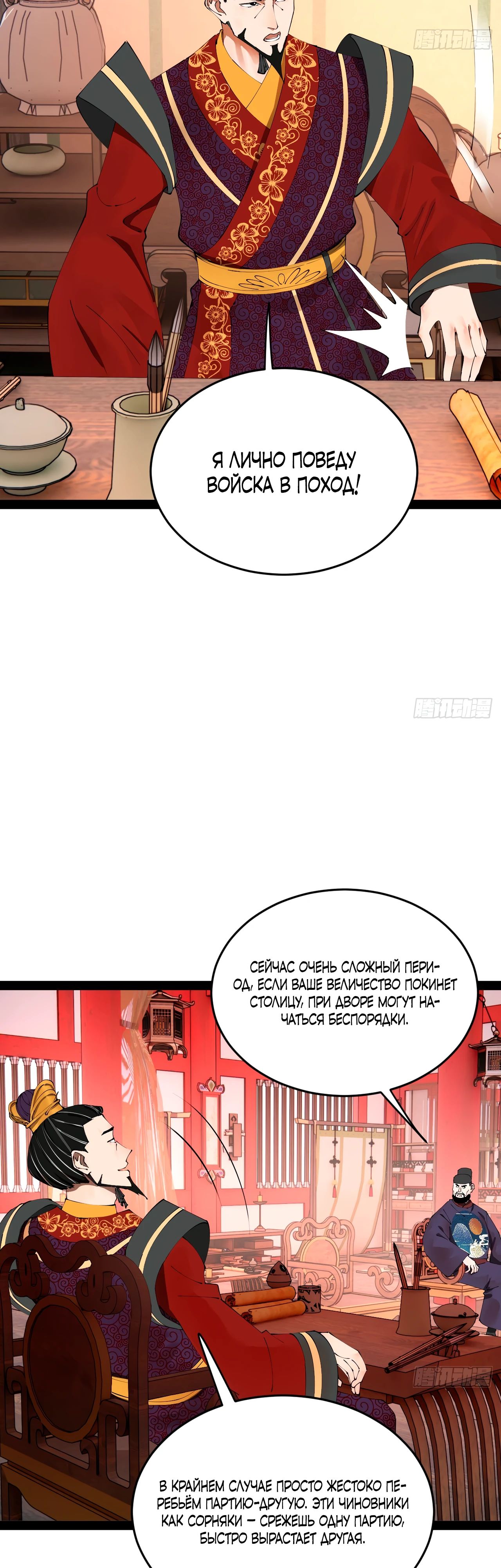 Манга Сильнейший зять в истории - Глава 250 Страница 9