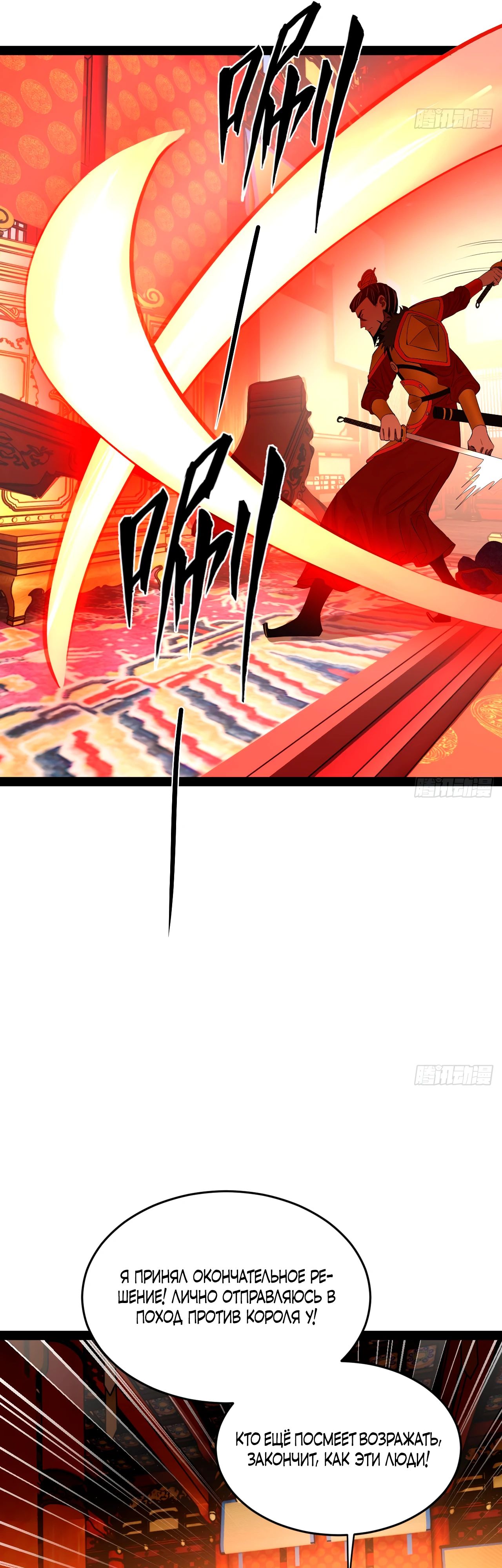 Манга Сильнейший зять в истории - Глава 250 Страница 19