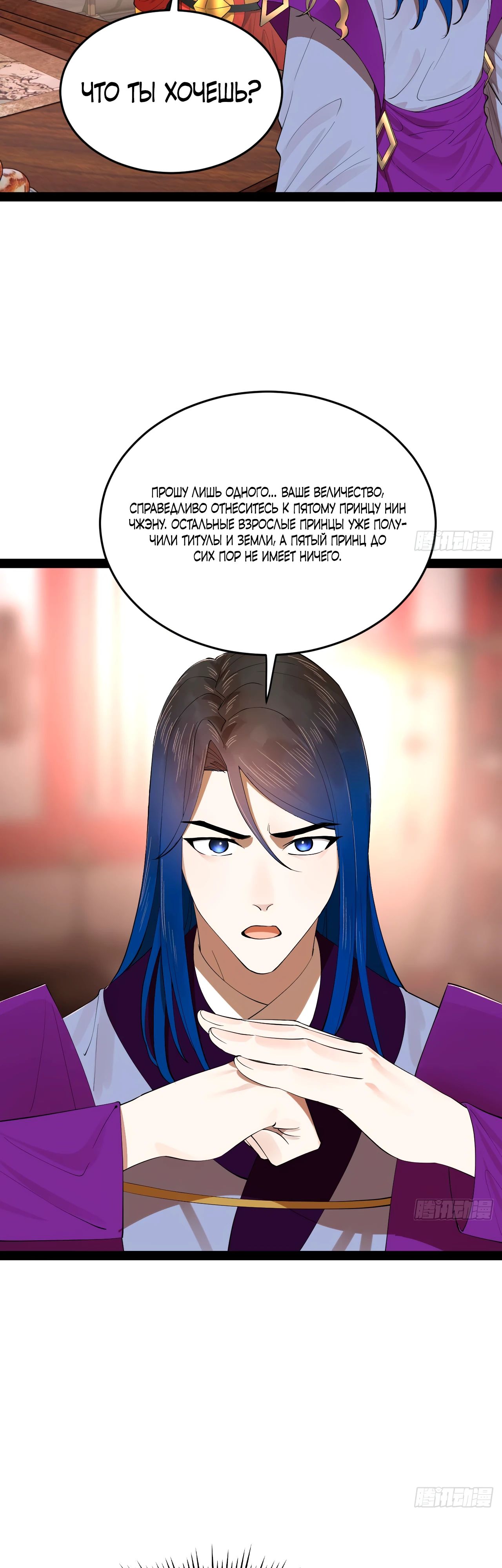 Манга Сильнейший зять в истории - Глава 250 Страница 28