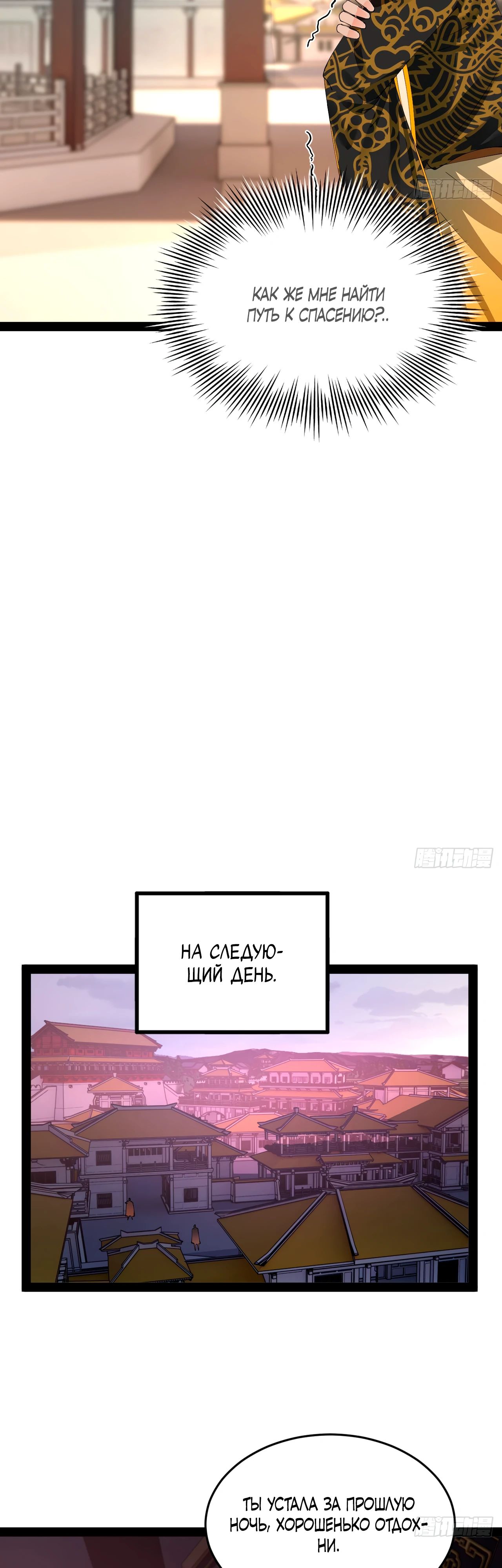 Манга Сильнейший зять в истории - Глава 250 Страница 3