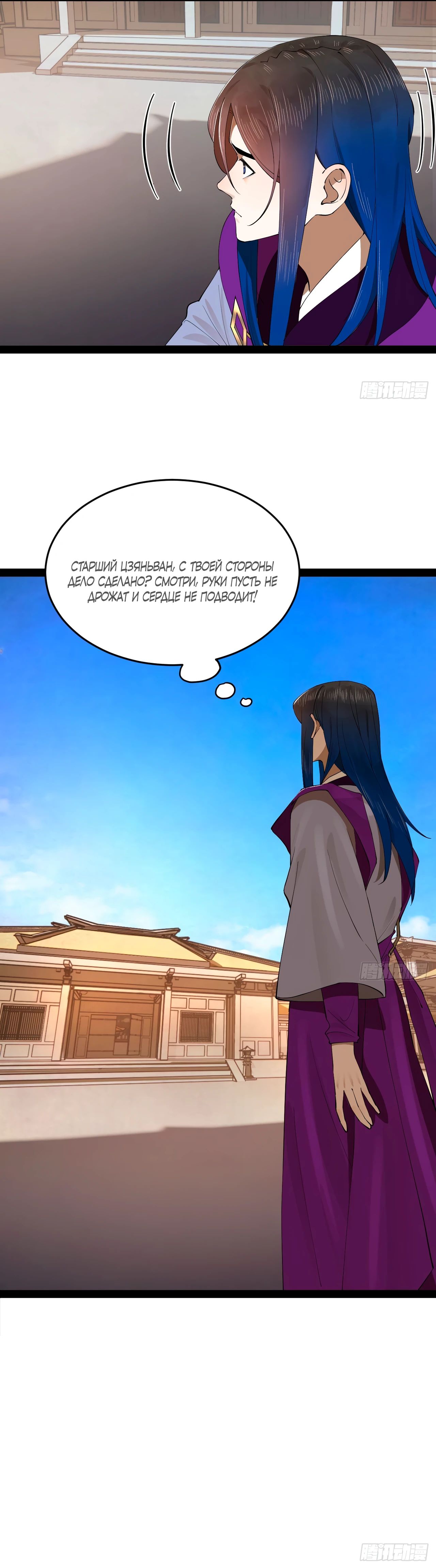 Манга Сильнейший зять в истории - Глава 250 Страница 31