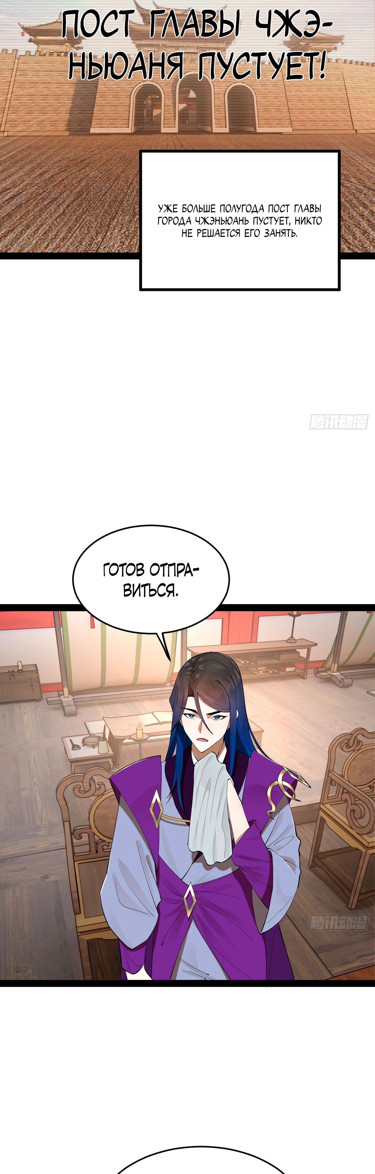 Манга Сильнейший зять в истории - Глава 250 Страница 25