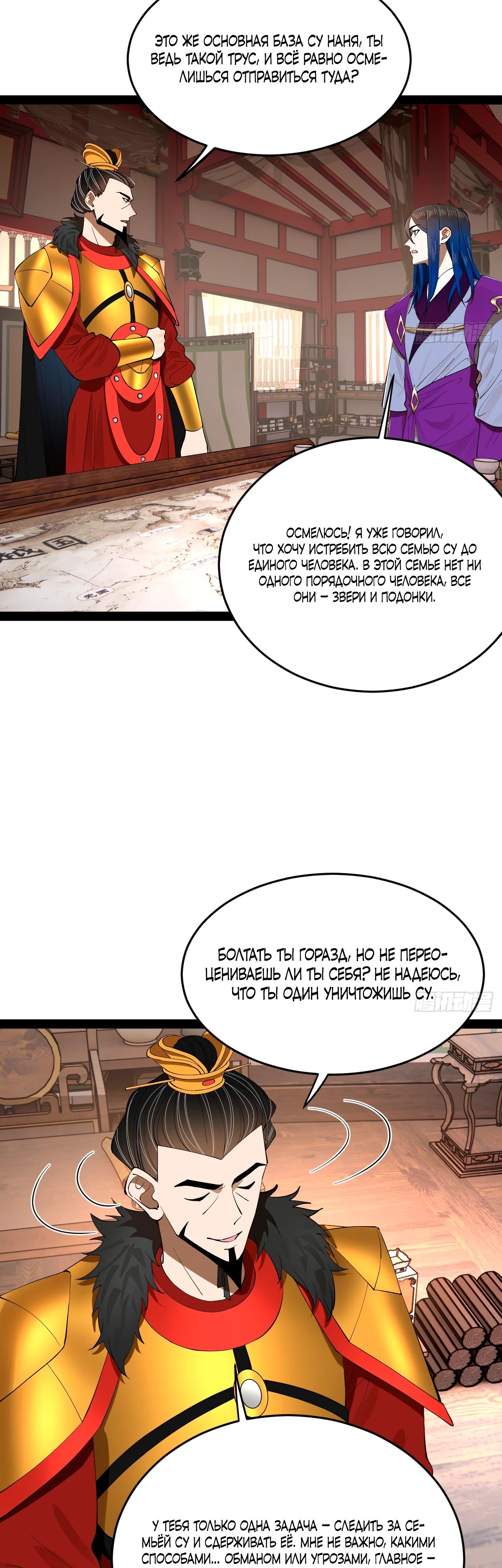 Манга Сильнейший зять в истории - Глава 250 Страница 26