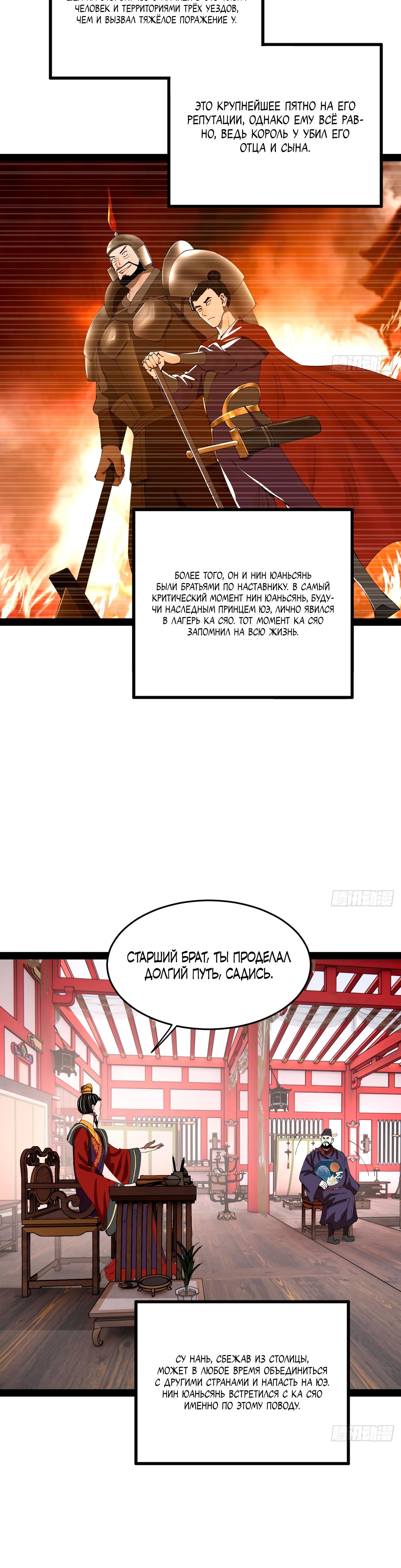 Манга Сильнейший зять в истории - Глава 250 Страница 6