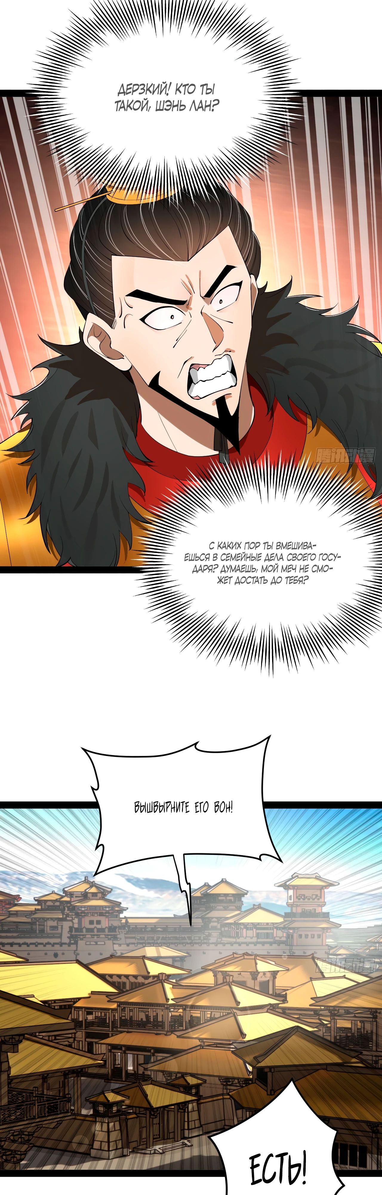 Манга Сильнейший зять в истории - Глава 250 Страница 29