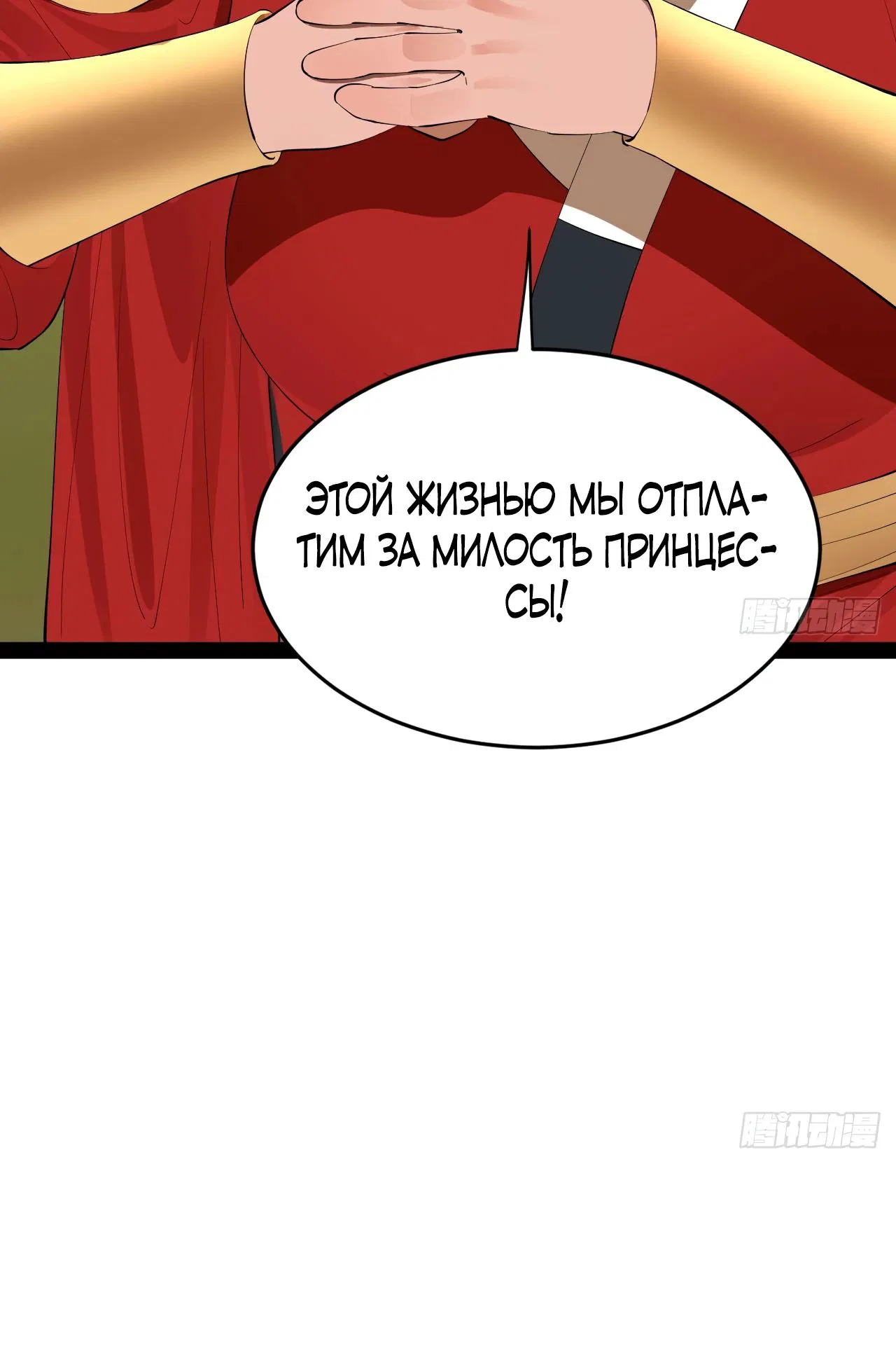 Манга Сильнейший зять в истории - Глава 252 Страница 36