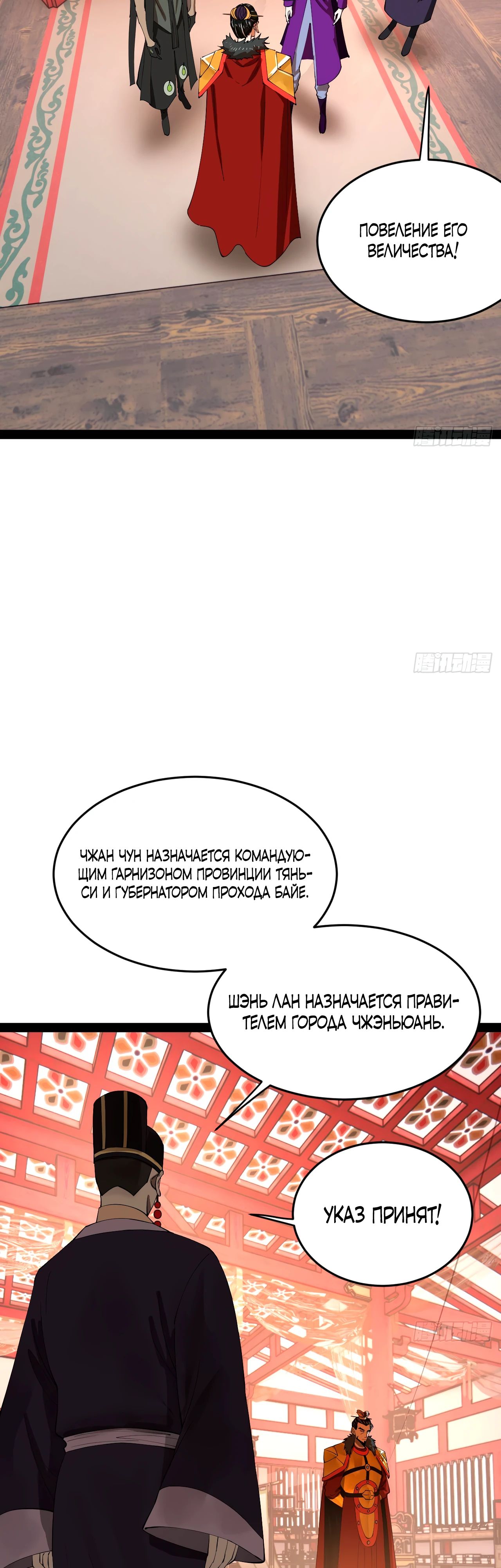 Манга Сильнейший зять в истории - Глава 252 Страница 15