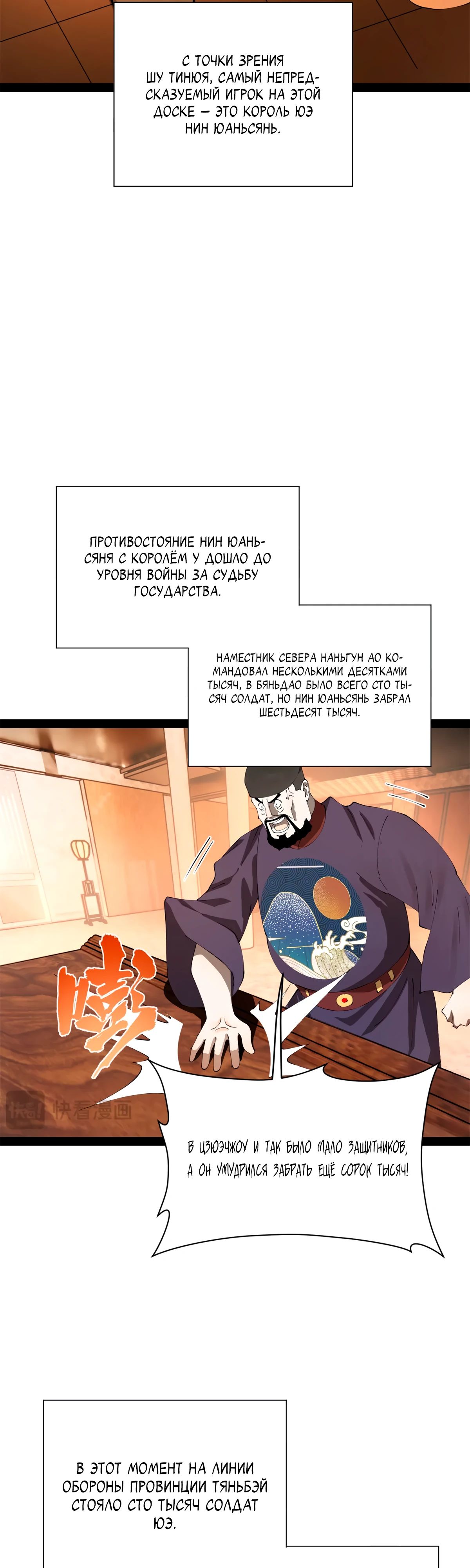 Манга Сильнейший зять в истории - Глава 258 Страница 5