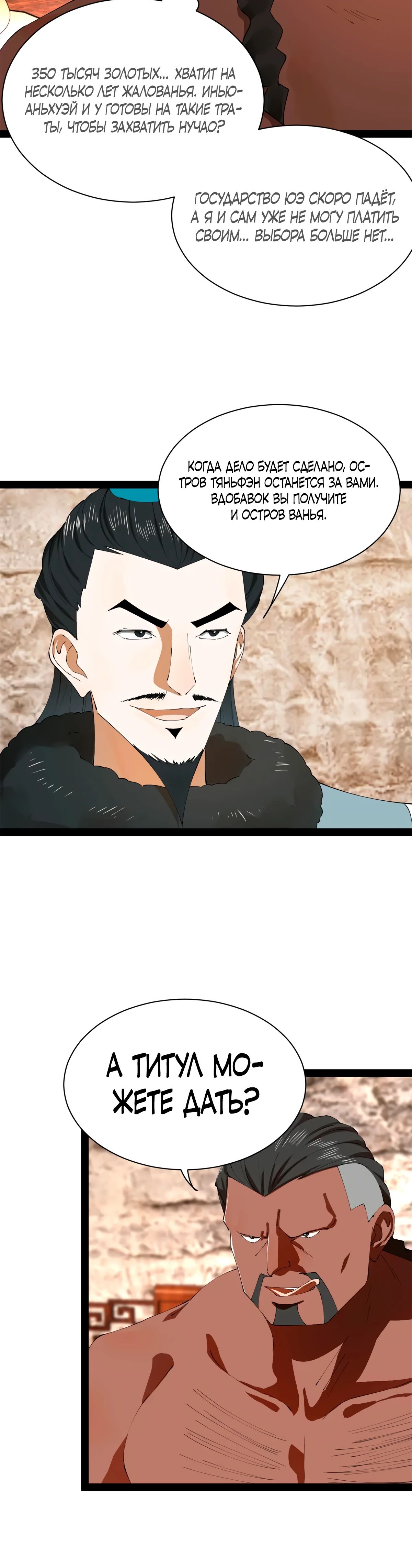 Манга Сильнейший зять в истории - Глава 258 Страница 15